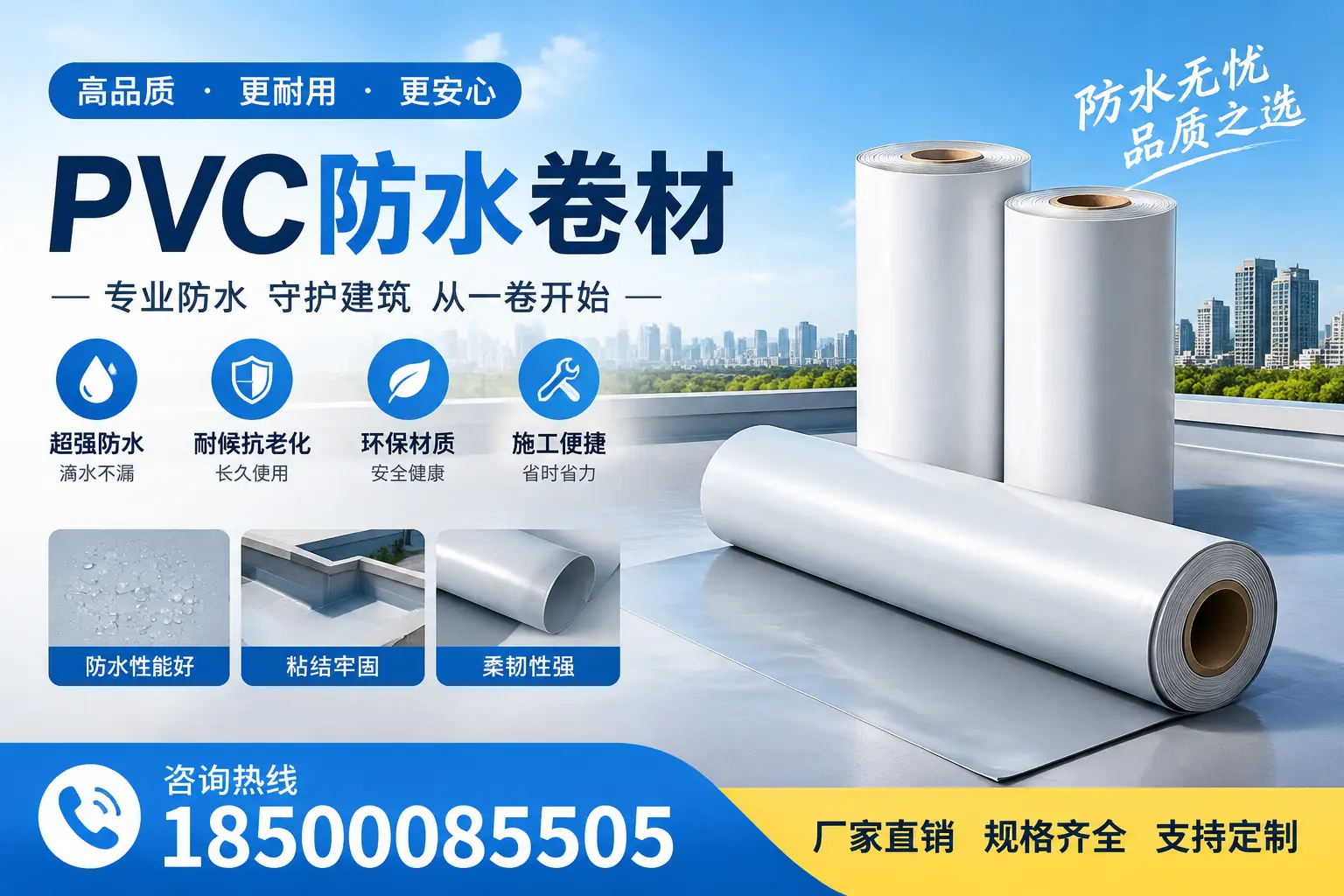 选择pvc防水卷材时,十堰用户的常见疑问